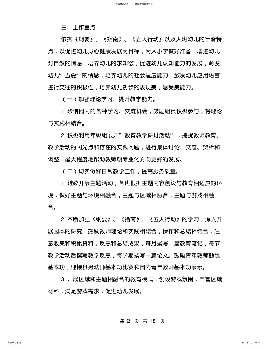 2022年幼儿园大班组第一学期工作计划与幼儿园大班美术教案合集 .pdf_第2页