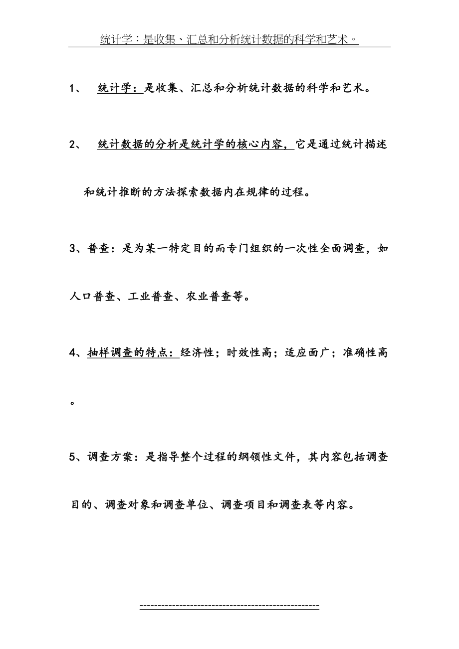 统计学复习重点.doc_第2页