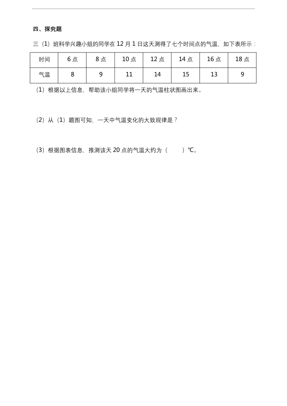 最新教科版三年级科学上册《测量气温》习题.docx_第2页