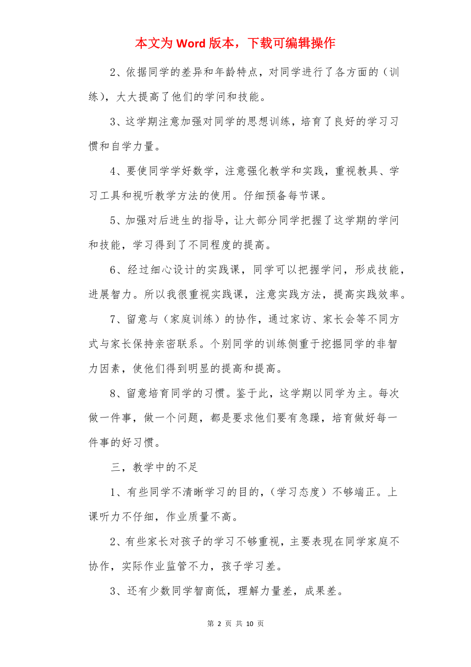 教师岗前培训心得体会精选.docx_第2页