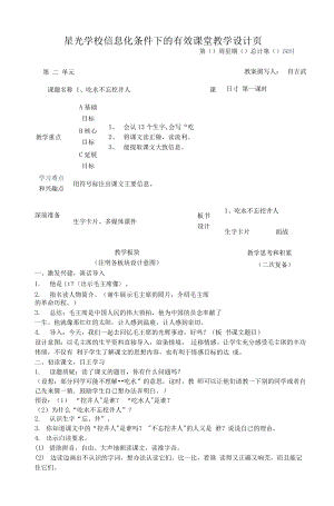 统编部编一下语文1-吃水不忘挖井人3获奖公开课教案教学设计.docx