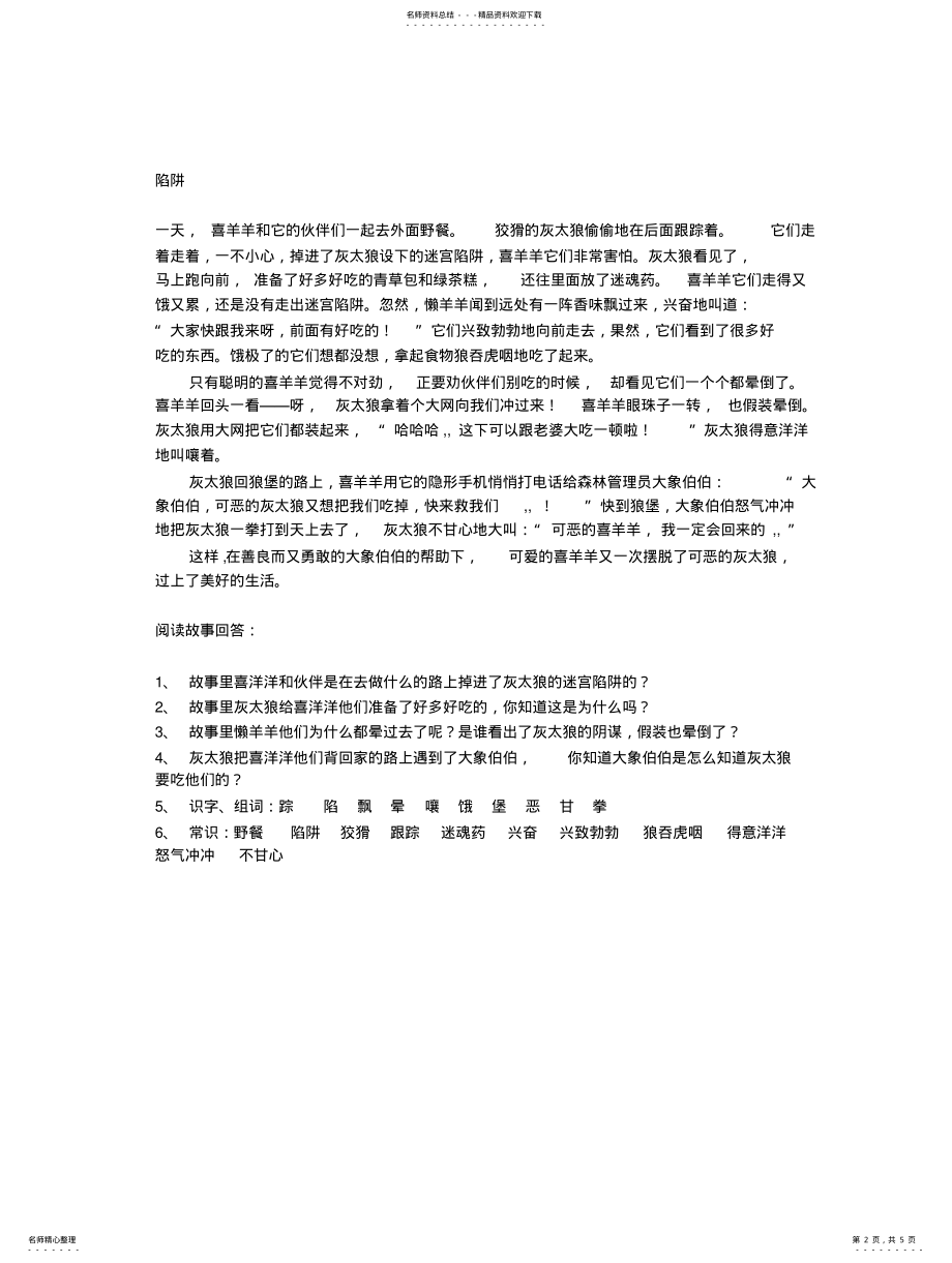 2022年幼儿阅读资料 .pdf_第2页