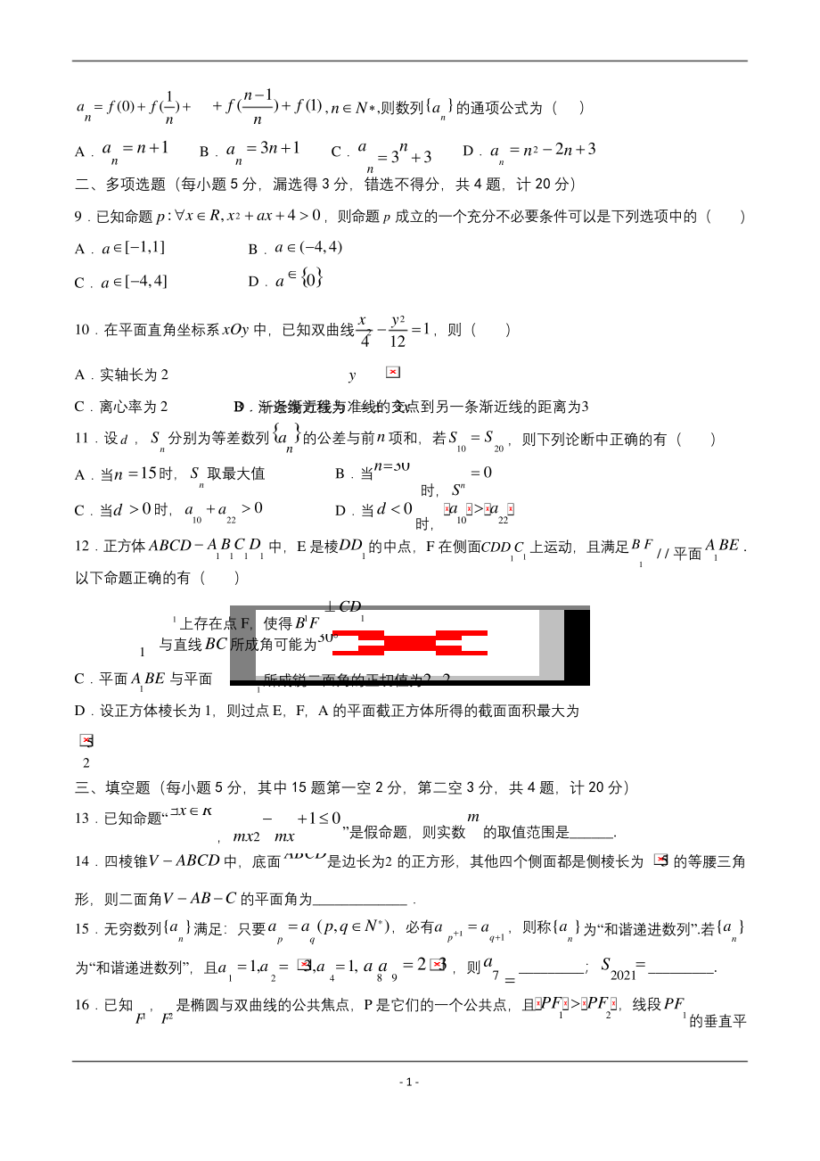 扬州中学2020-2021学年高二上学期期中考试-数学试题.docx_第2页