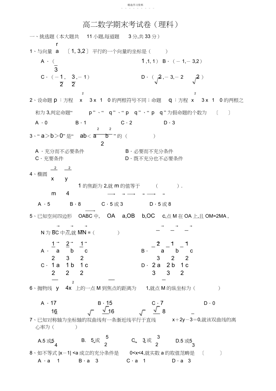 2022年高二数学期末试卷及答案2.docx_第1页