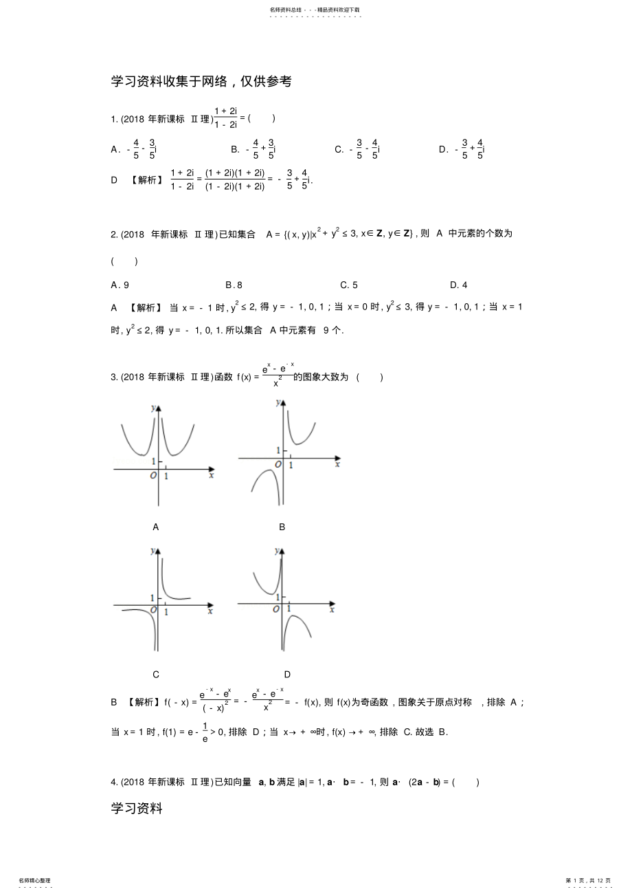 2022年高考数学新课标理科真题 .pdf_第1页