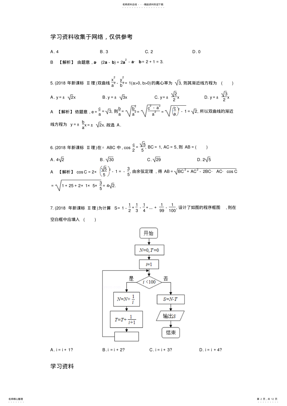 2022年高考数学新课标理科真题 .pdf_第2页