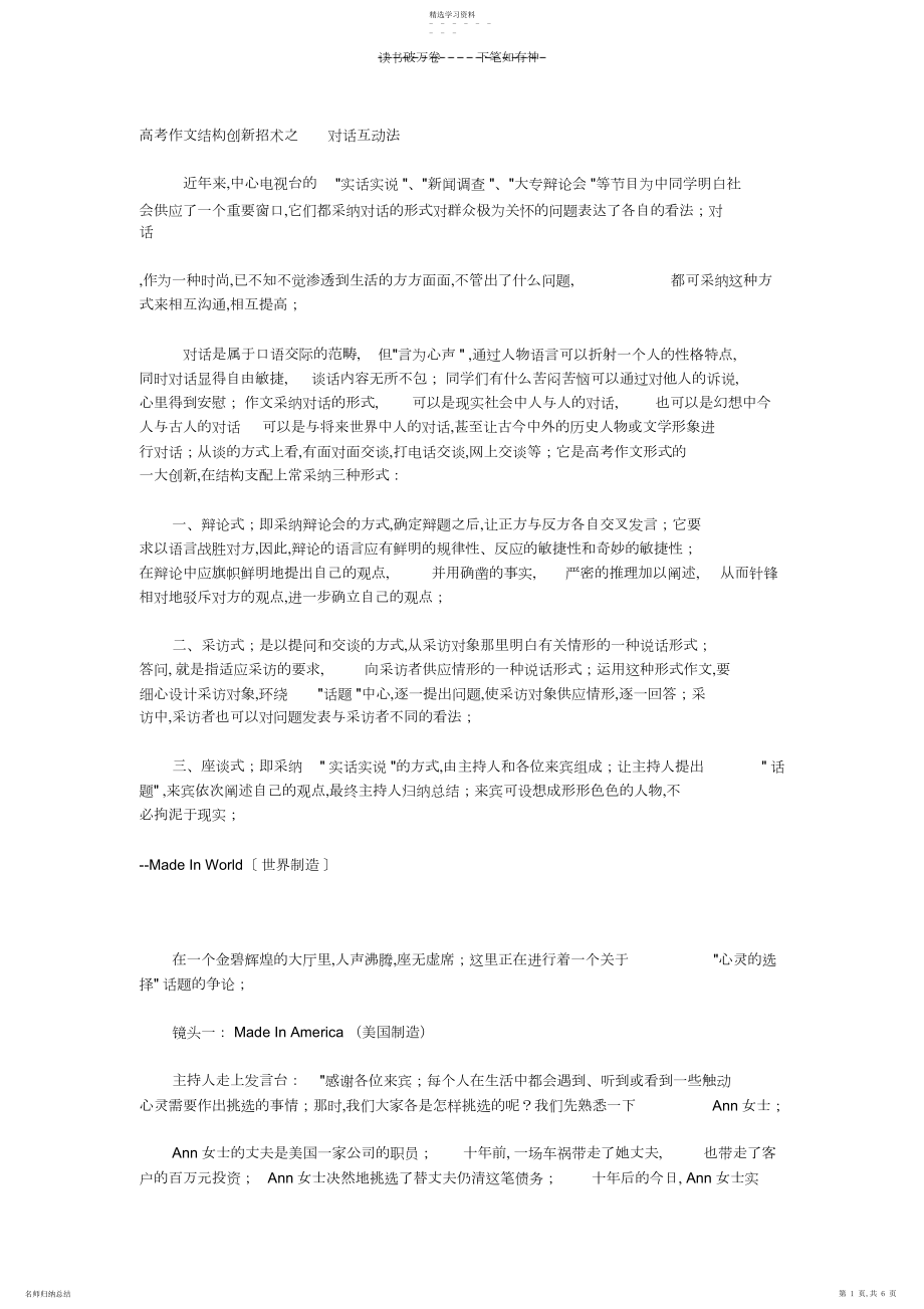 2022年高考作文结构创新招术之对话互动法.docx_第1页