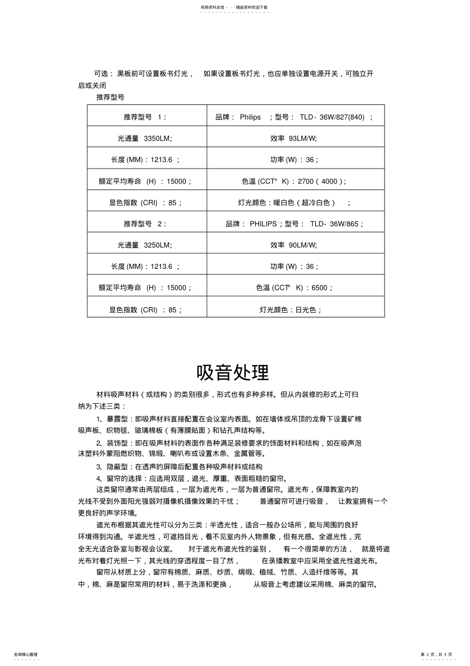 2022年庆华录播教室装修要求及布线图 .pdf_第2页