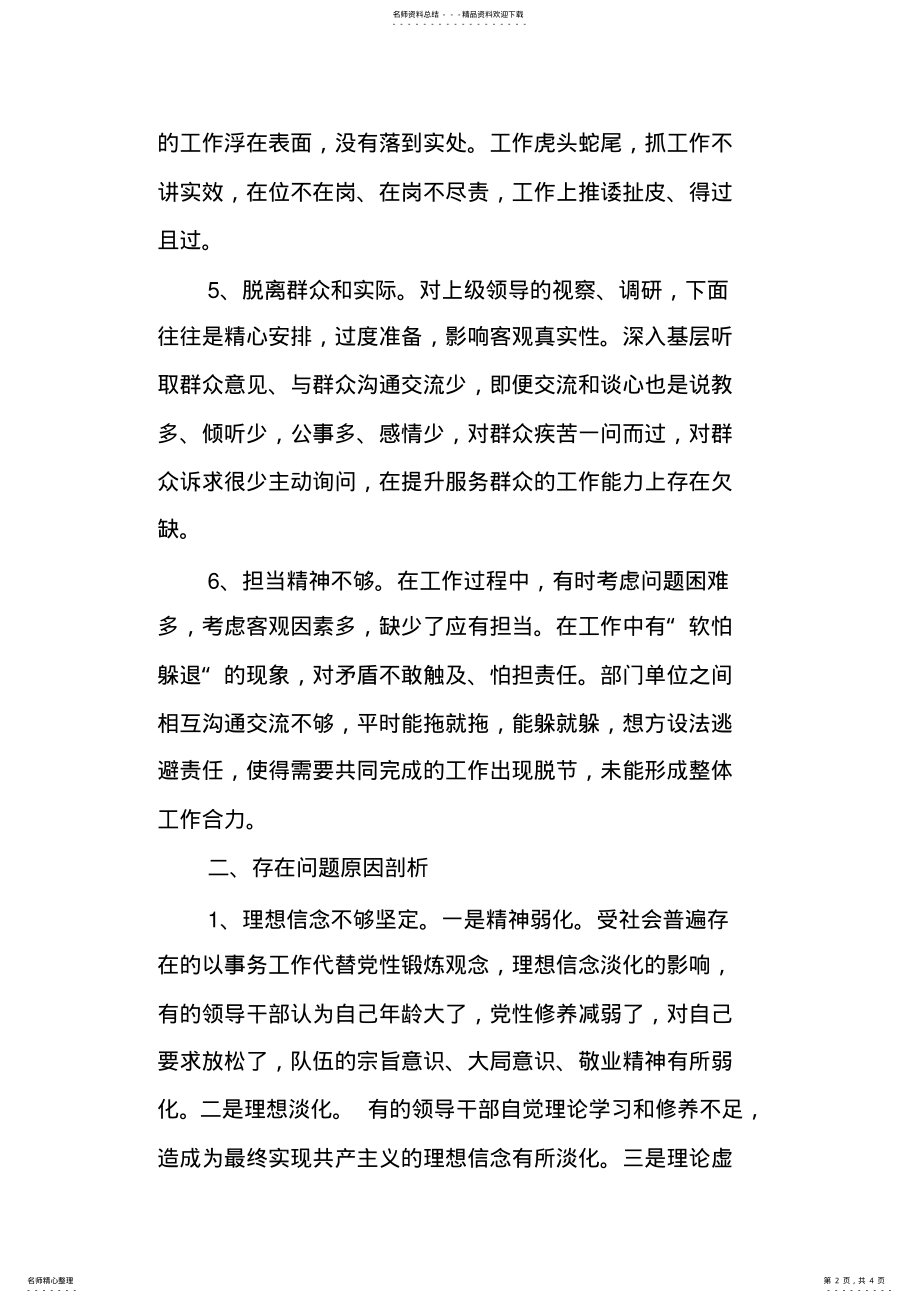 2022年形式主义、官僚主义问题自查报告 .pdf_第2页