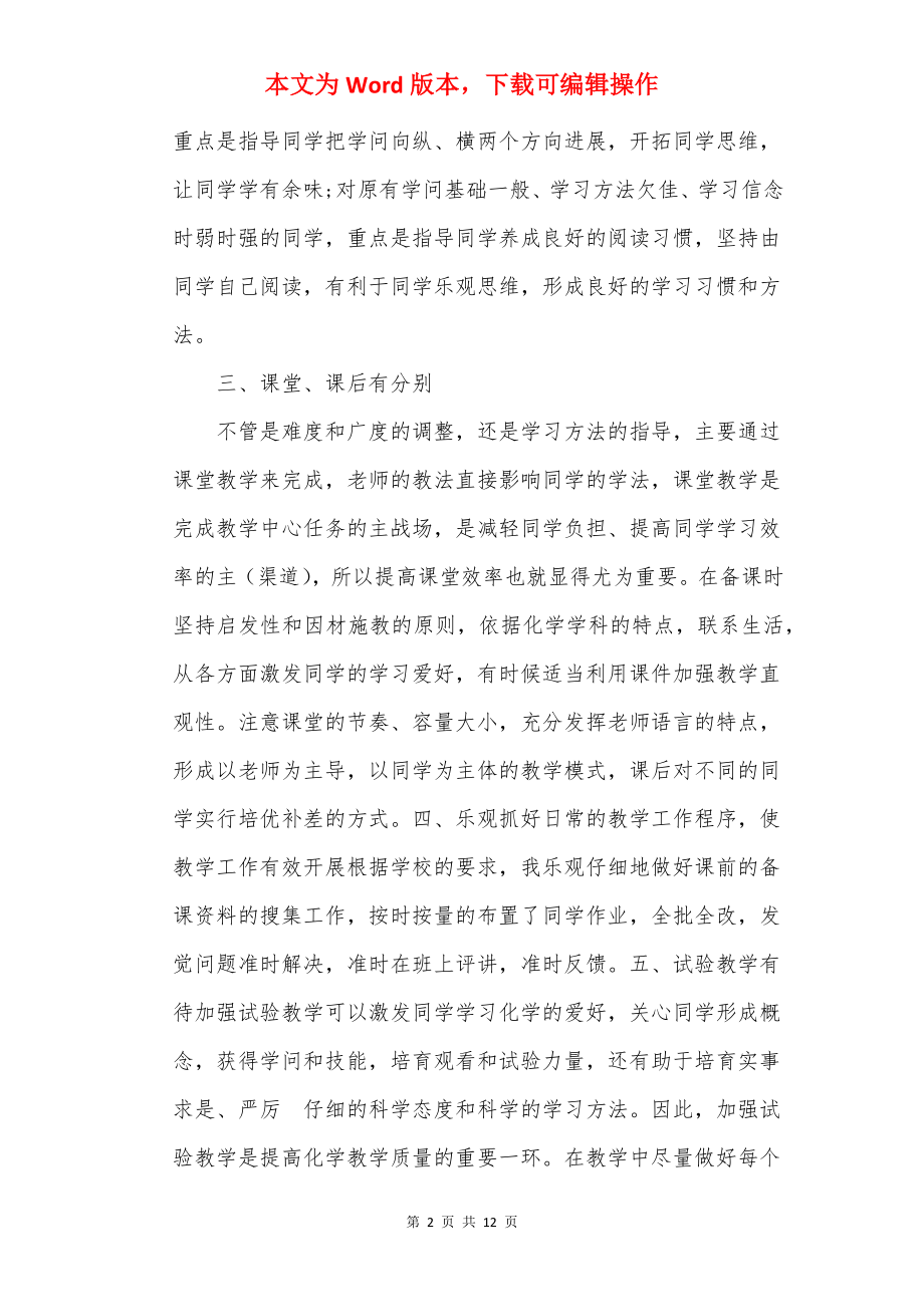 2022高一化学教师心得.docx_第2页