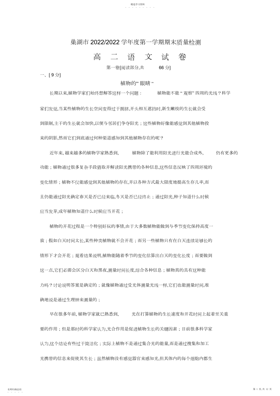 2022年高二语文上册教学质量检测试题.docx_第1页