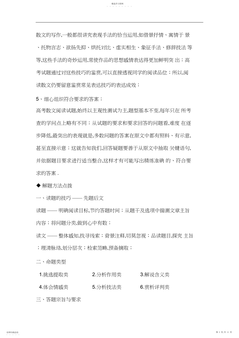 2022年高考散文阅读题的解题技巧.docx_第2页