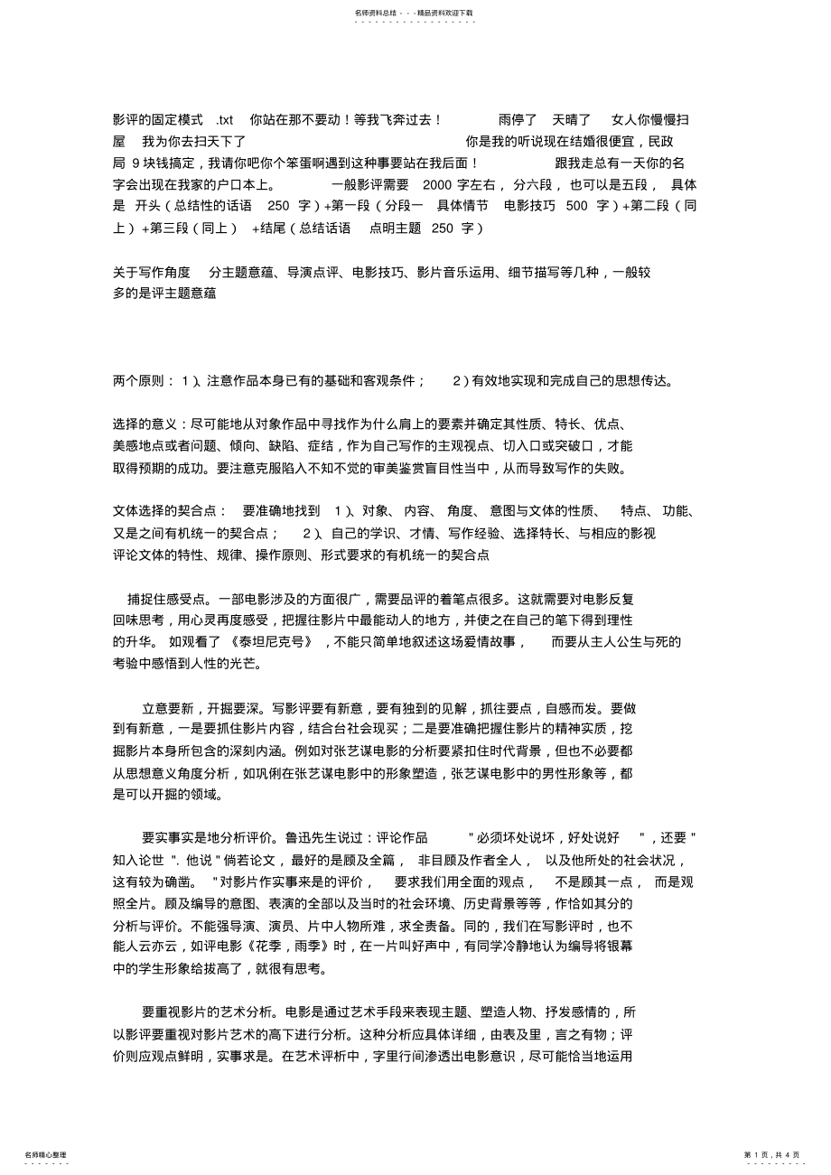 2022年影评的固定模式 .pdf_第1页