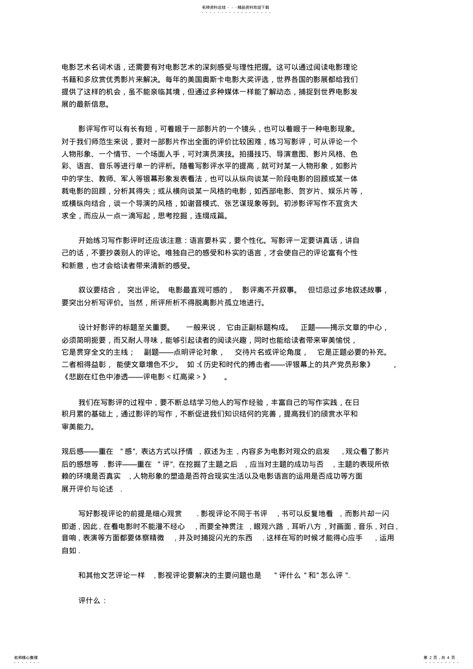 2022年影评的固定模式 .pdf_第2页