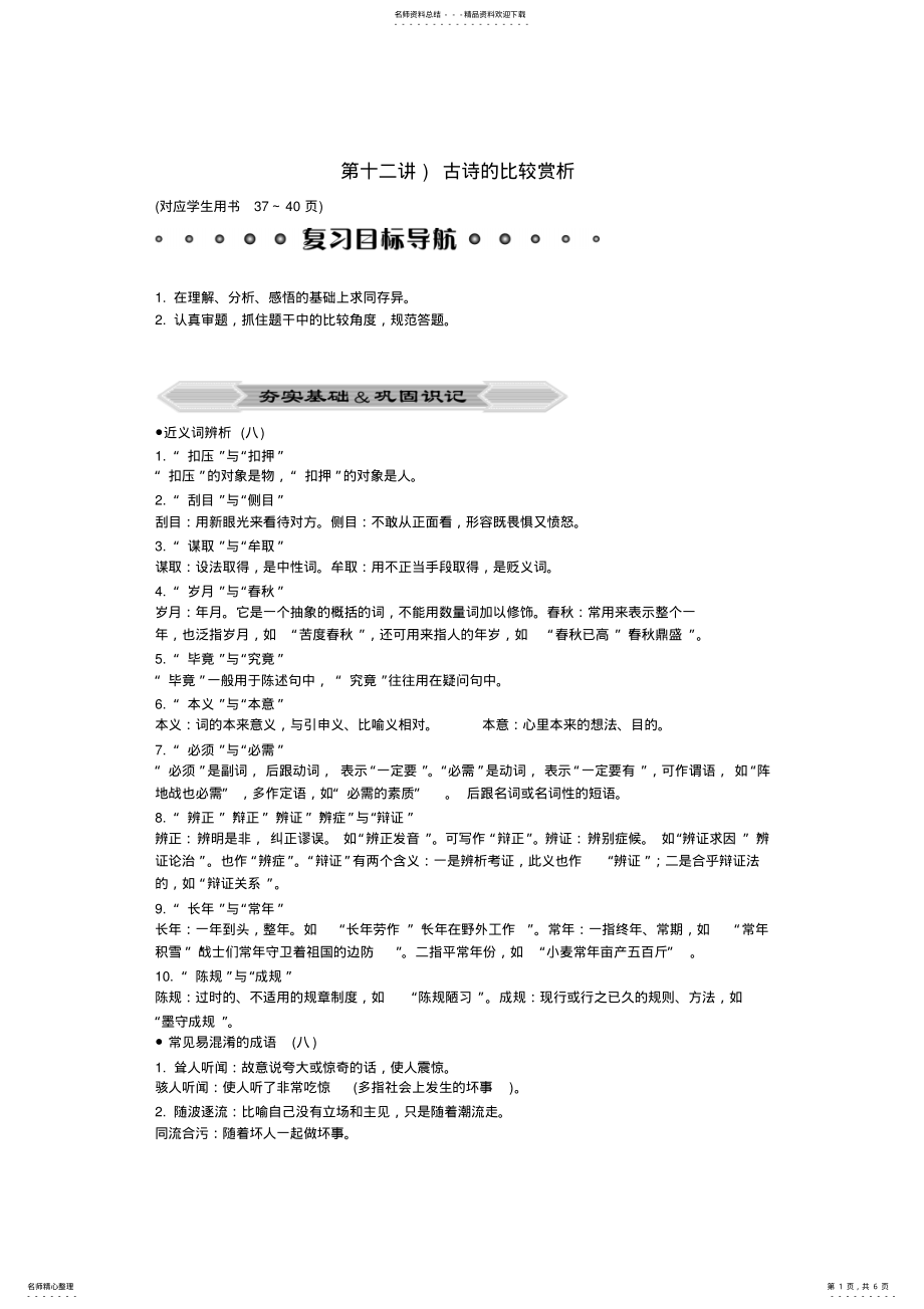 2022年高考语文二轮复习专题突破古诗的比较赏析 .pdf_第1页