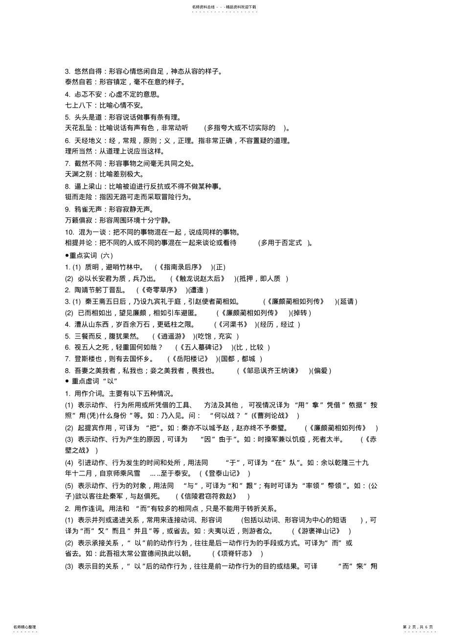 2022年高考语文二轮复习专题突破古诗的比较赏析 .pdf_第2页