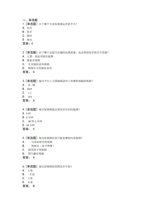 教学课件短视频策划、制作与运营学习情境五题目.docx