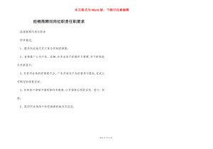 经销商顾问岗位职责任职要求.docx