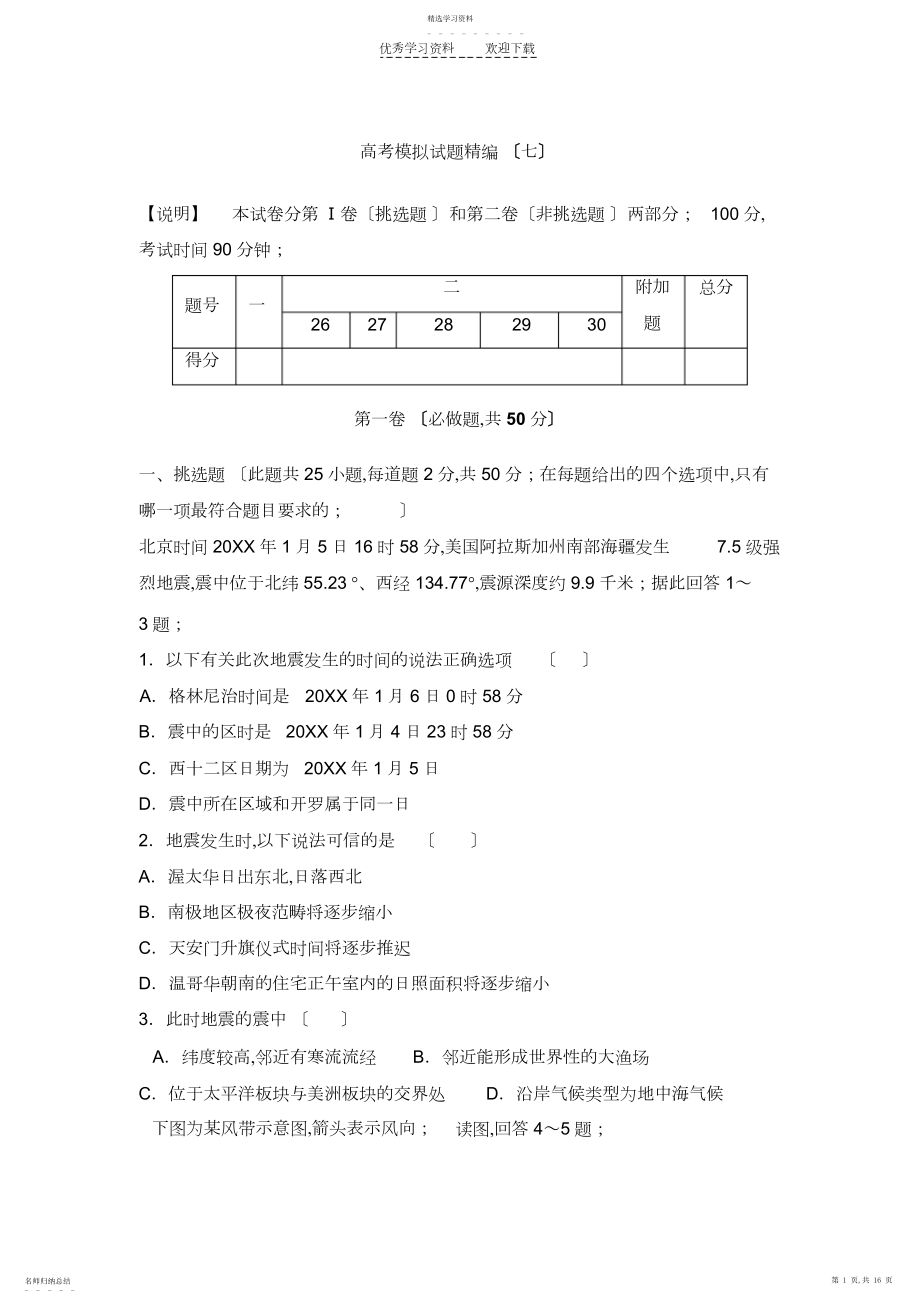 2022年高考模拟试题精编2.docx_第1页