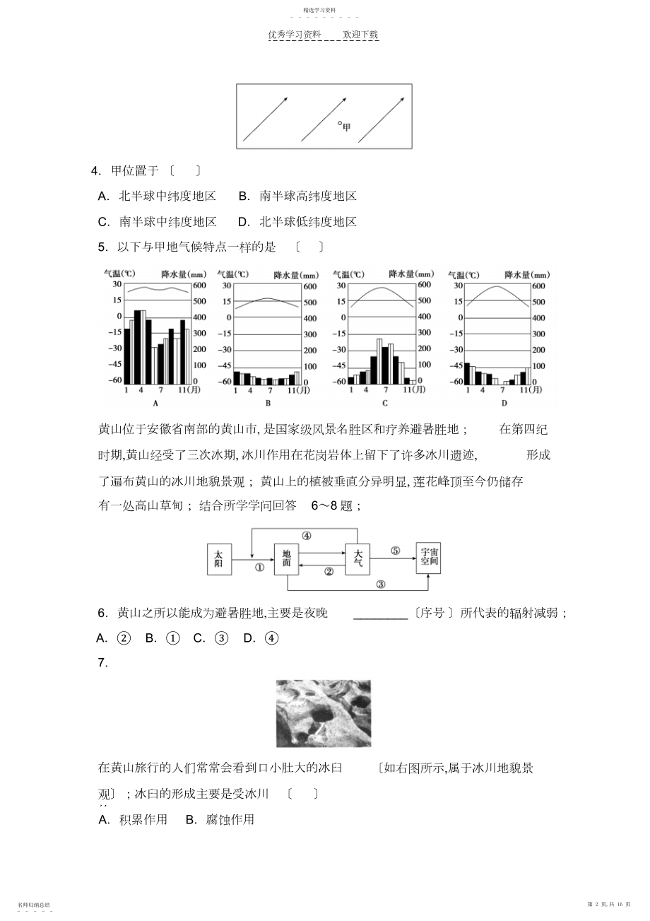 2022年高考模拟试题精编2.docx_第2页