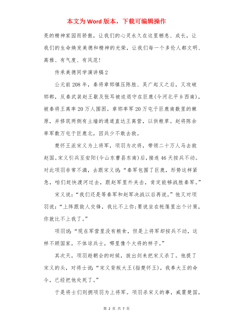 传承美德学生演讲稿.docx_第2页