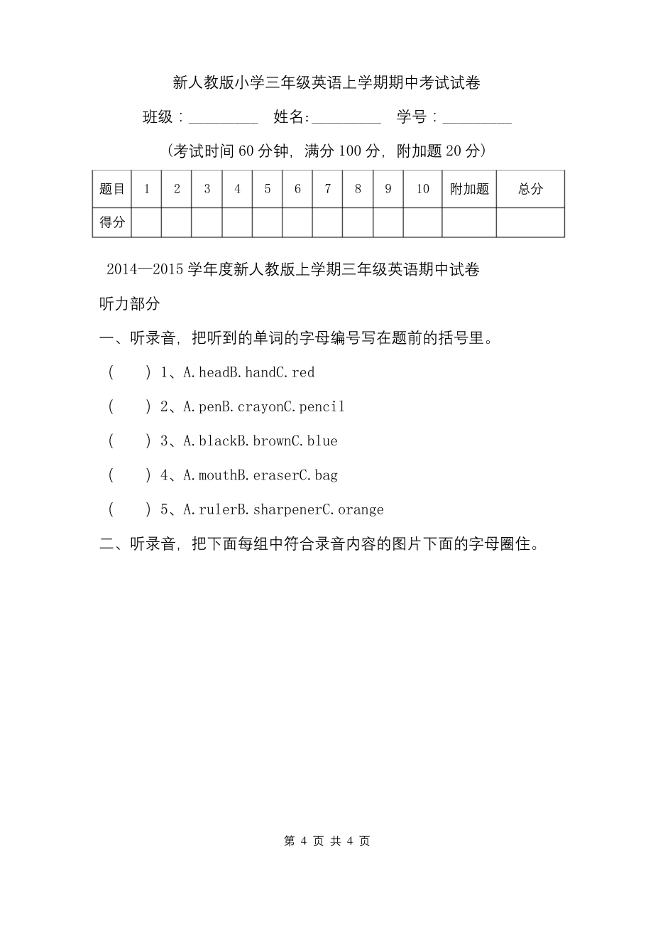 新人教版小学三年级英语上学期期中考试试卷.docx_第1页