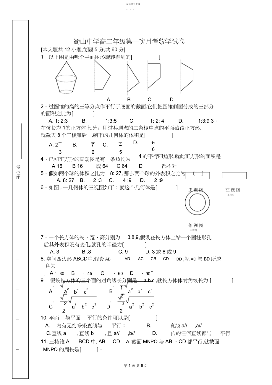 2022年高二第一次月考数学试卷.docx_第1页