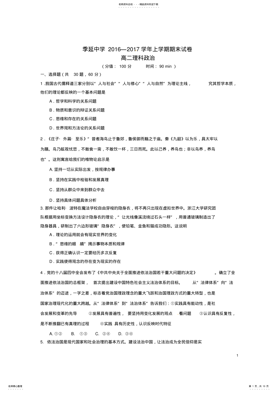 2022年高二政治上学期期末考试试题理 6.pdf_第1页