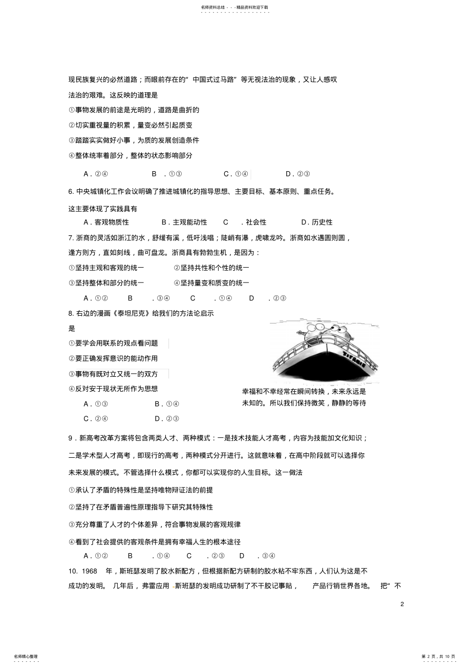 2022年高二政治上学期期末考试试题理 6.pdf_第2页