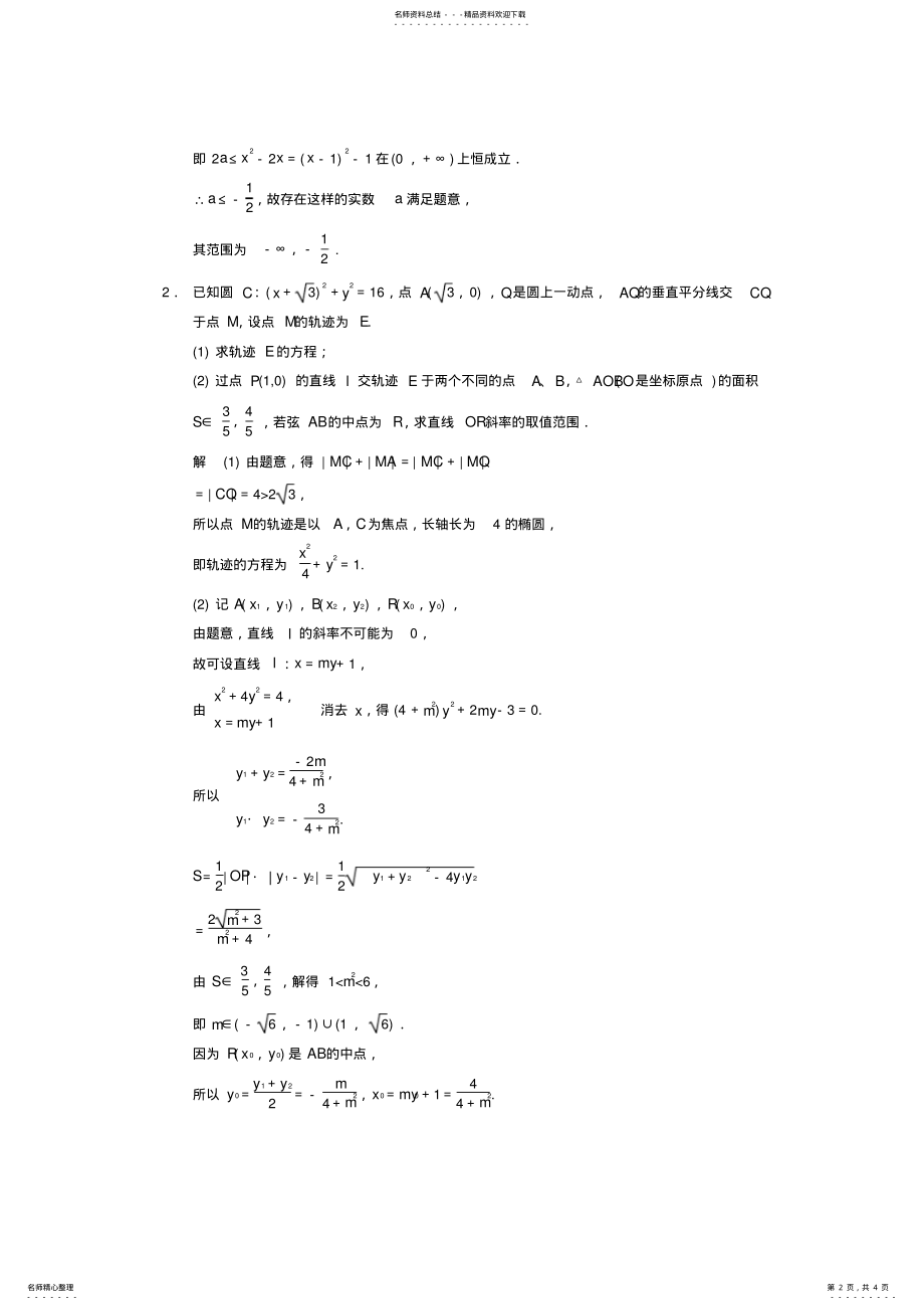 2022年高考数学大二轮专题复习审题解题回扣压轴大题突破练文 3.pdf_第2页