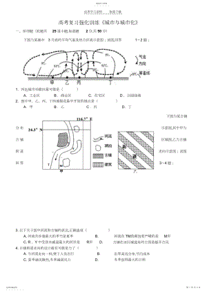 2022年高考复习专题训练《城市与城市化》.docx