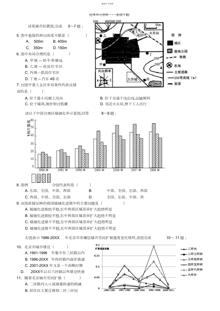 2022年高考复习专题训练《城市与城市化》.docx_第2页