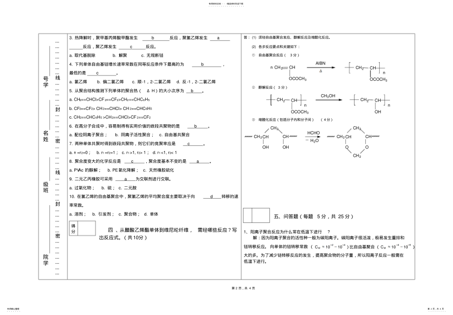 2022年高分子化学考题A卷参考答案 .pdf_第2页