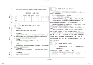 2022年高分子化学考题A卷参考答案 .pdf