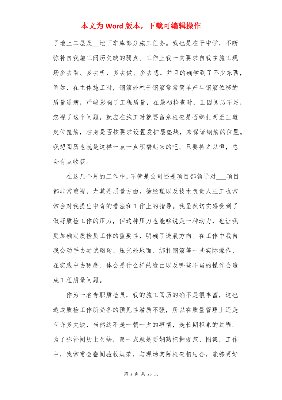 质检员年度个人总结十篇_质检员总结.docx_第2页