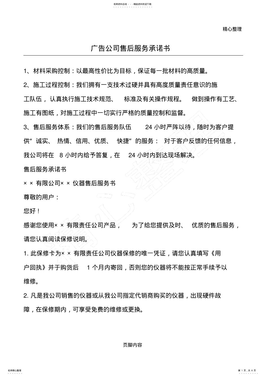 2022年广告公司售后服务承诺方案 .pdf_第1页