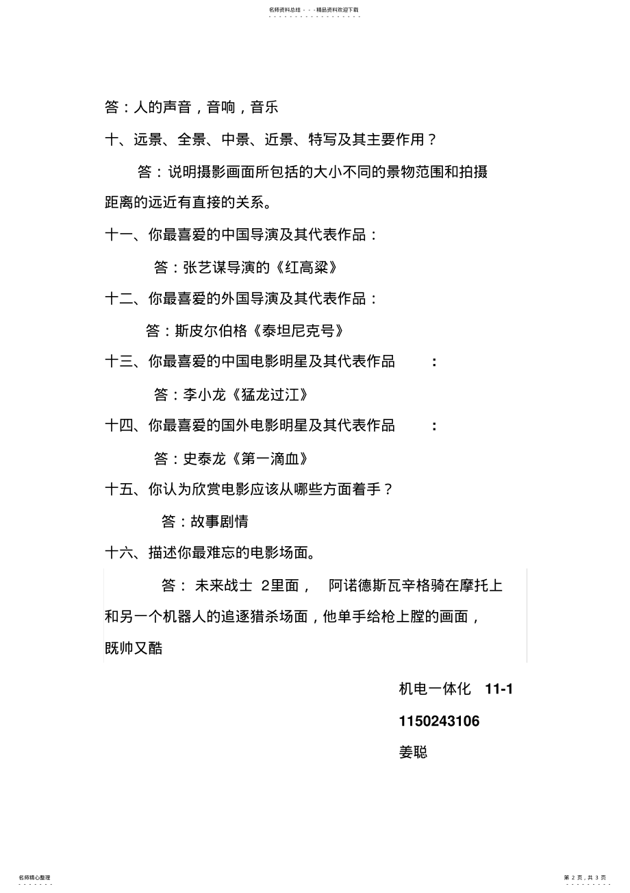 2022年影视鉴赏考试题 .pdf_第2页