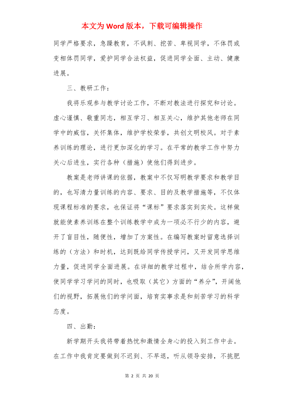 小学教师年度教学计划五篇范文.docx_第2页