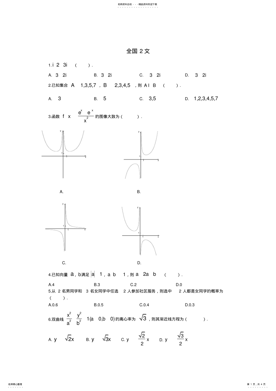 2022年年高考数学文科卷word版 .pdf_第1页