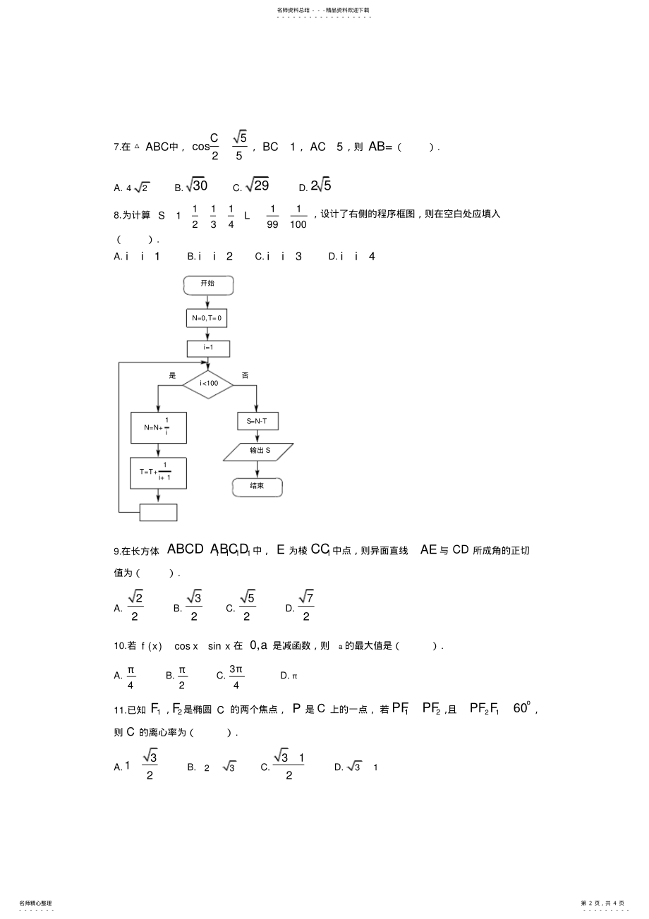 2022年年高考数学文科卷word版 .pdf_第2页