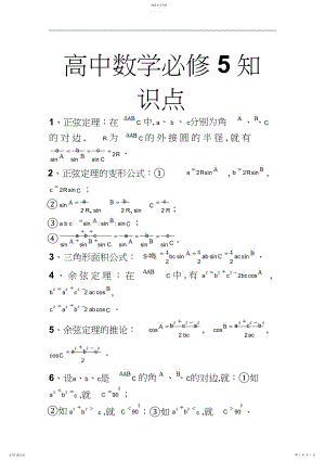 2022年高二必修五数学知识点.docx