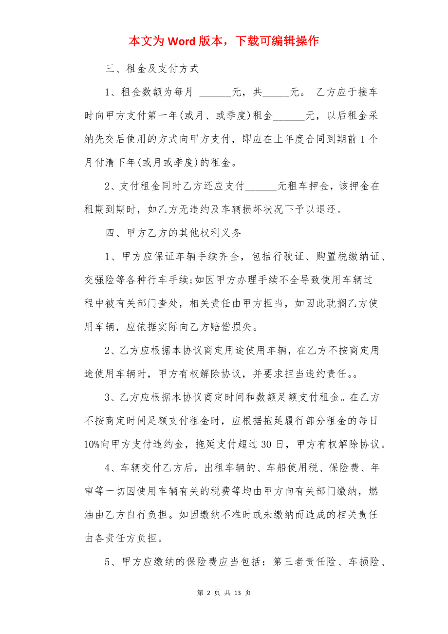 经典汽车租赁合同范本3篇.docx_第2页