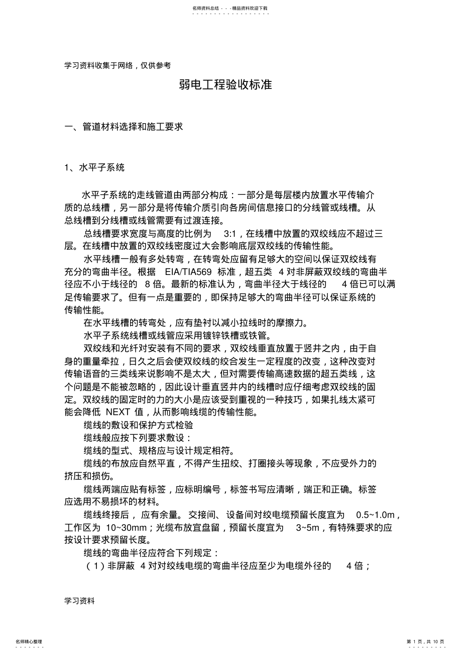 2022年弱电工程验收标准 .pdf_第1页