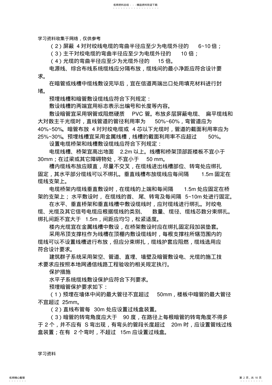 2022年弱电工程验收标准 .pdf_第2页