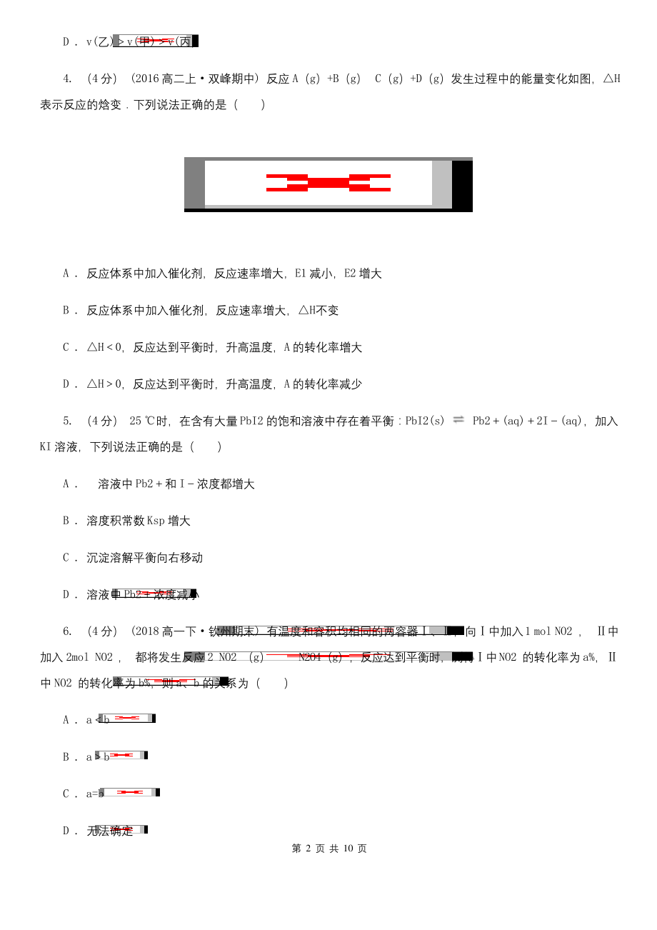 浙江省2020年高二上学期化学期末考试试卷.docx_第2页