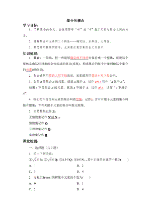 1.1 集合的概念 同步学案--高一上学期数学人教A版（2019）必修第一册.docx