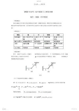 2022年高考物理二轮专题复习模型讲解绳件弹簧杆件模型.docx