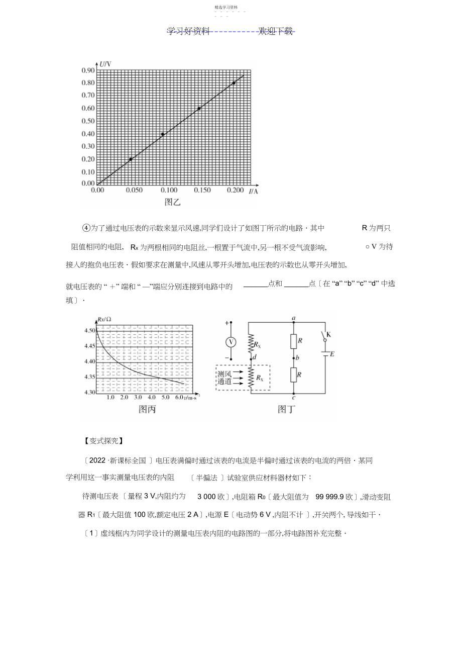 2022年高考物理命题猜想与仿真押题专题电学实验缺答案.docx_第2页