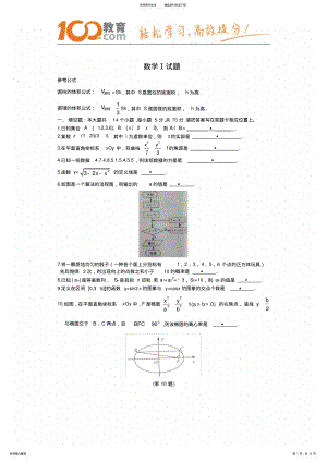 2022年年高考江苏卷数学试题,推荐文档 .pdf