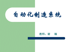 自动化制造系统-第四章-刀具自动化ppt课件.ppt